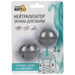 Нейтрализатор запаха для обуви, 2 шарика