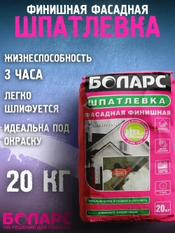 Шпатлевка финишная цементная фасадная белая Боларс 20 кг, шпаклевка выравнивающая для фасадов, стен и потолков