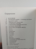 Государственный Эрмитаж