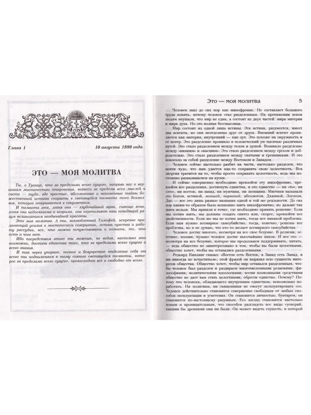 Теология мистика