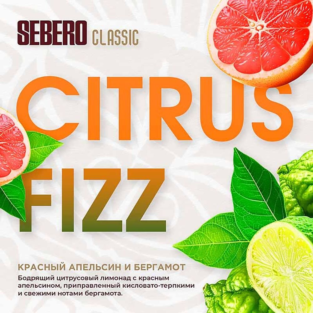 SEBERO Classic  Красный апельсин и бергамот (Citrus Fizz) 200г