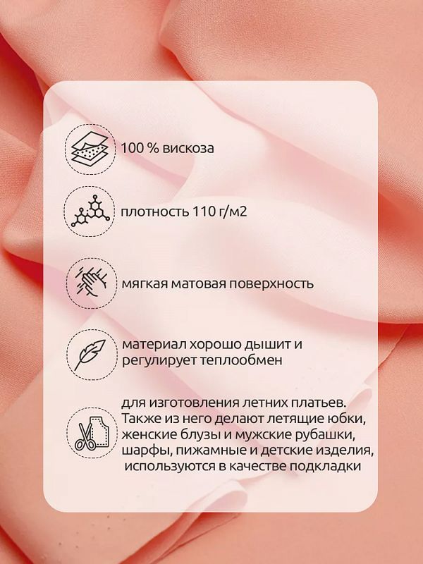 Штапель 110 г/м², 145 см / 2 метра, TBY-Vi-30-38.2, цв.38 розовый