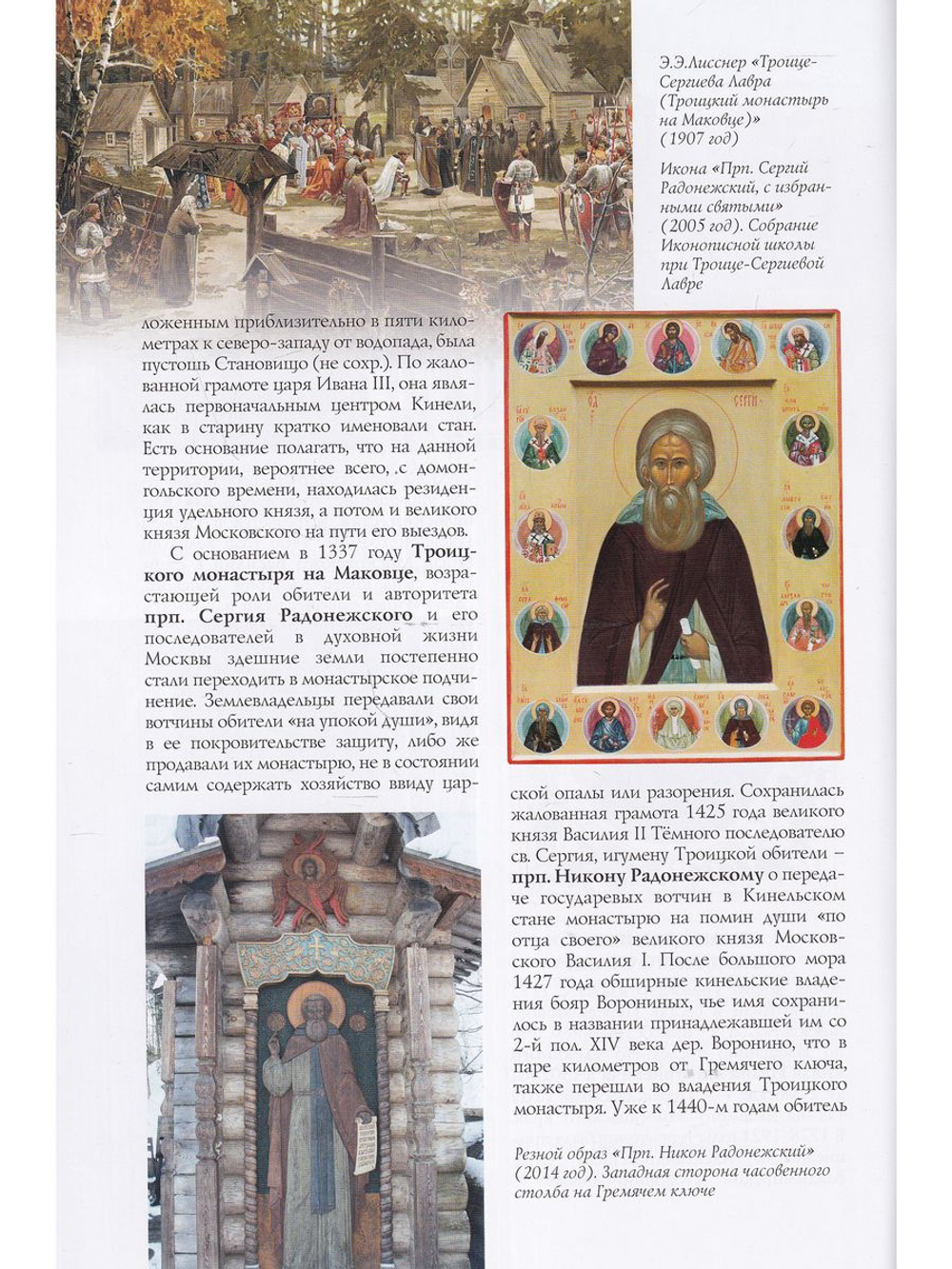 Гремячий ключ путеводитель
