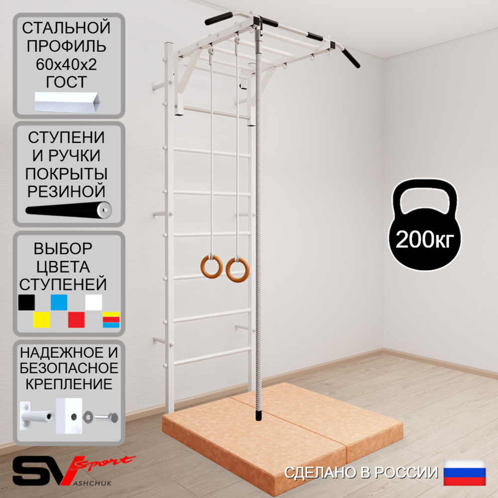 Шведская стенка Sv Sport усиленная 6334 (Турник рукоход/Канат/Кольца/Мат 1м)