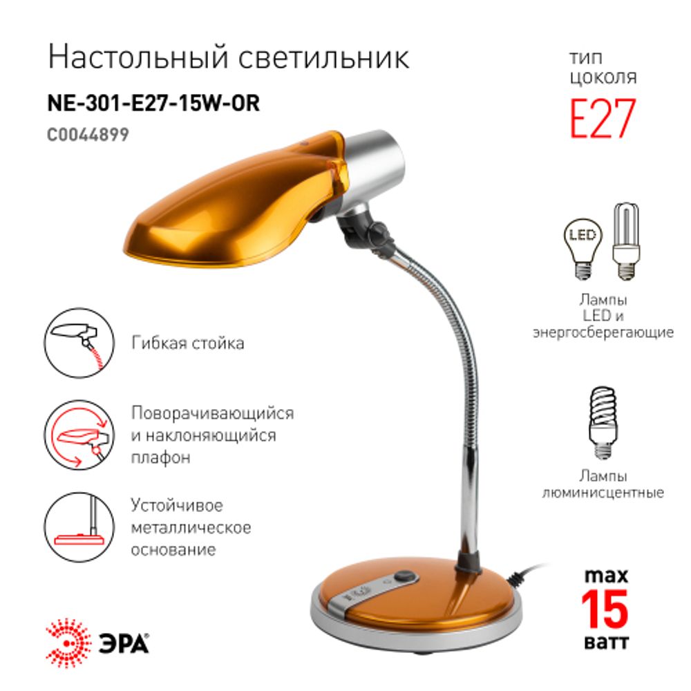 Настольный светильник ЭРА NE-301-E27-15W-OR оранжевый