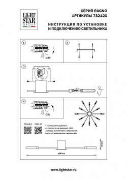 Накладная люстра Lightstar 732127