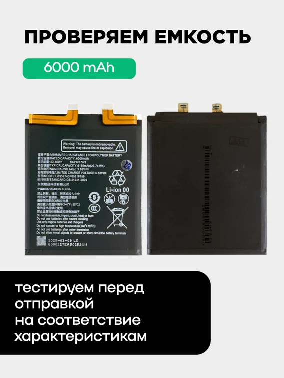 Аккумулятор для ZTE Nubia Z70 Ultra 6000 mAh (Li3959T45P8h816758)