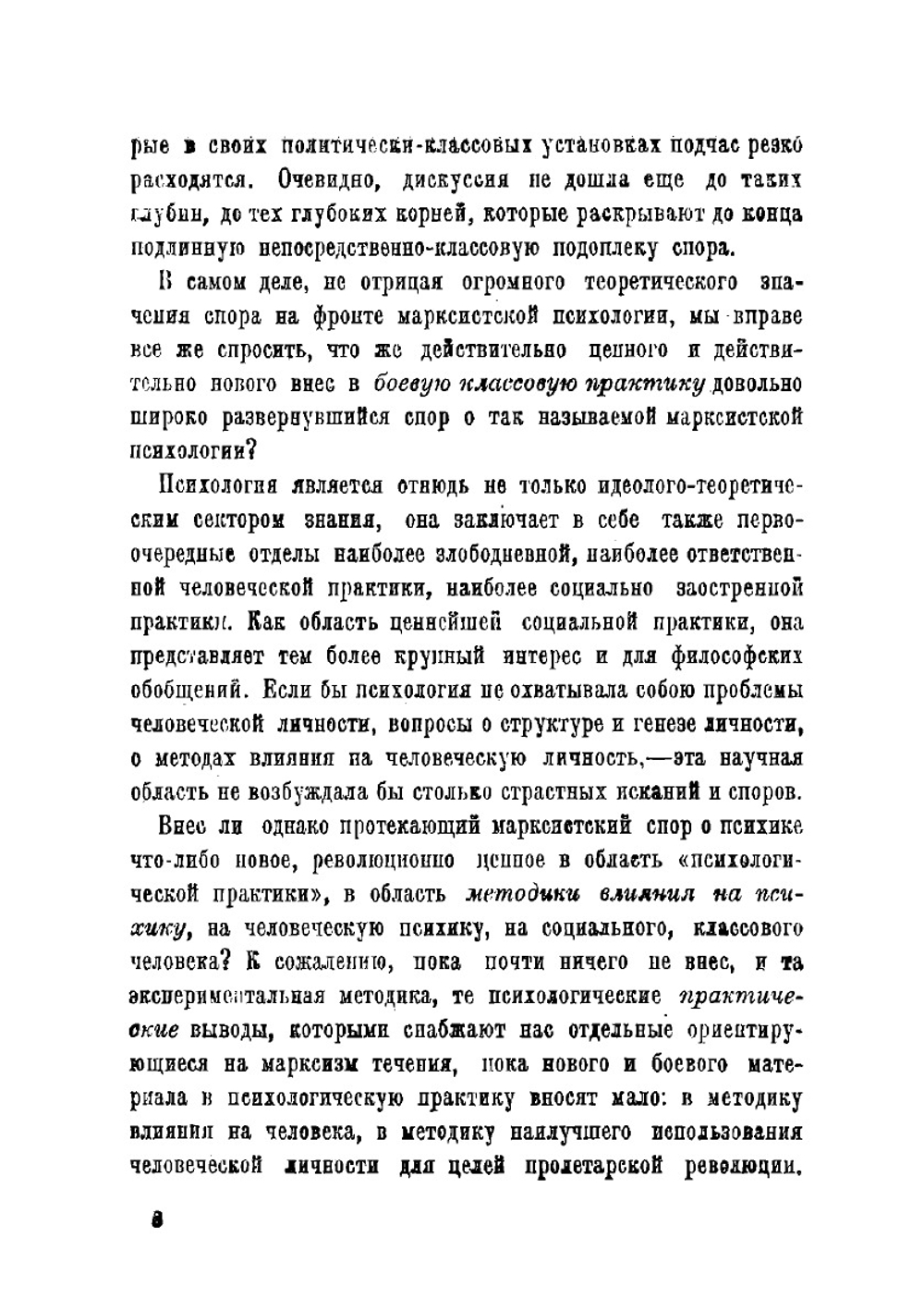 Основные вопросы педологии | Залкинд Арон Борисович