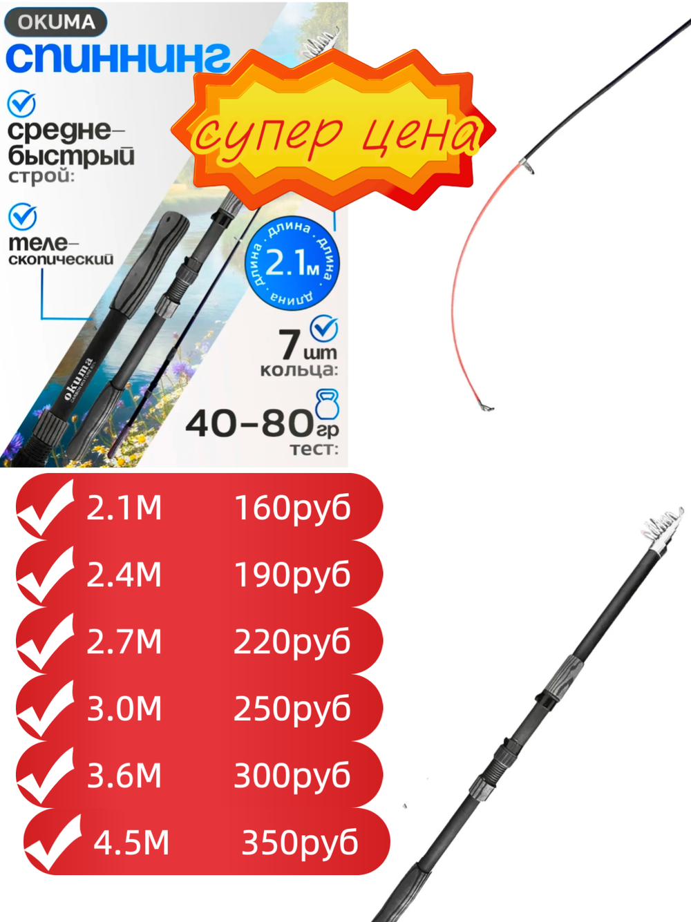 Спиннингий телескопический ( okuma )