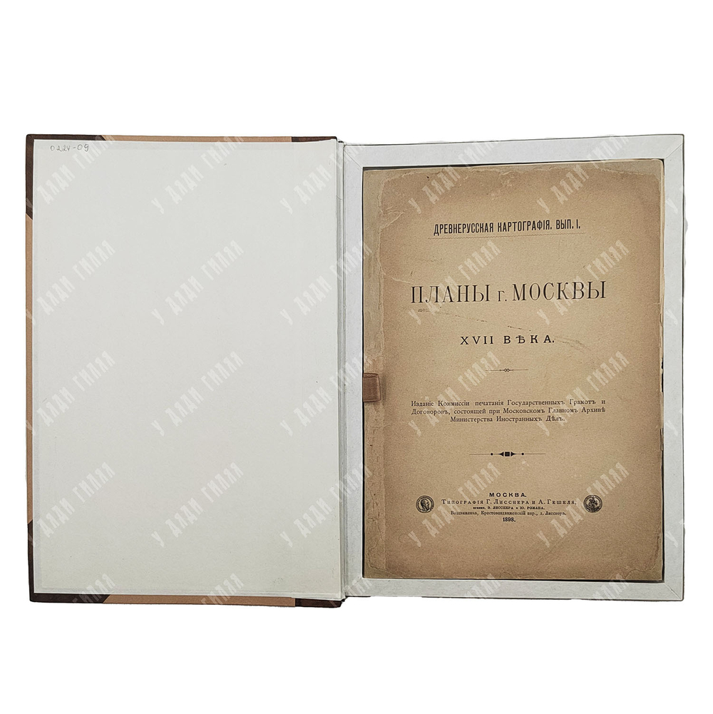Планы г. Москвы XVII века, 1898