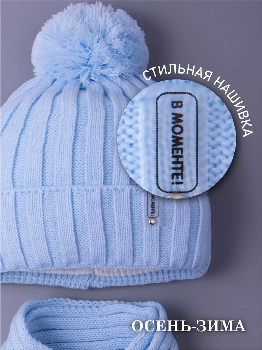 Шапка детская осенняя и шарф