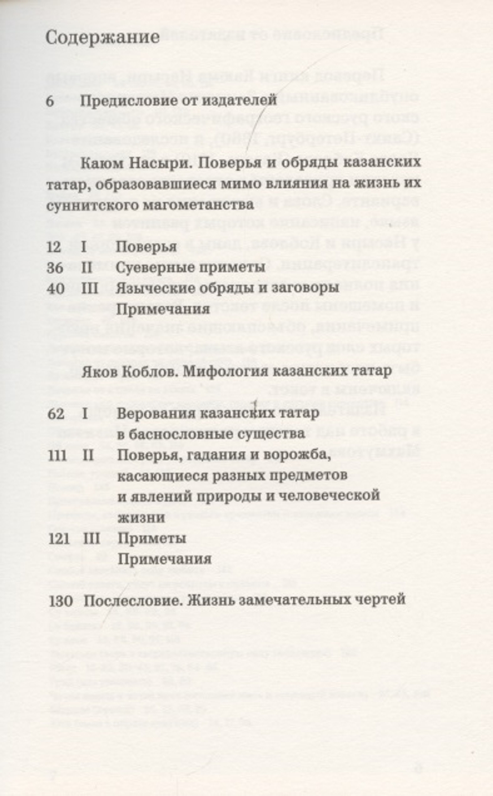 Мифология казанских татар