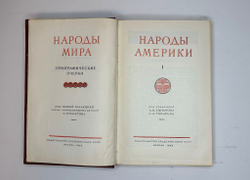 Народы Америки -А. Ефимов, С. Токарев, Академ. Наук, изд. 1959г.