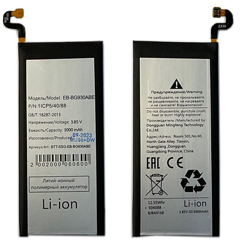 Аккумулятор для Samsung Galaxy S7 (G930F) EB-BG930ABE