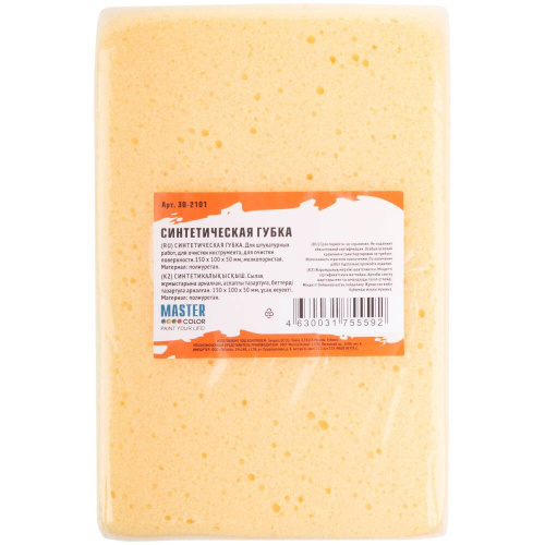 30-2101 Синтетическая губка, мелкопористая, 150х100х50 мм MASTER COLOR