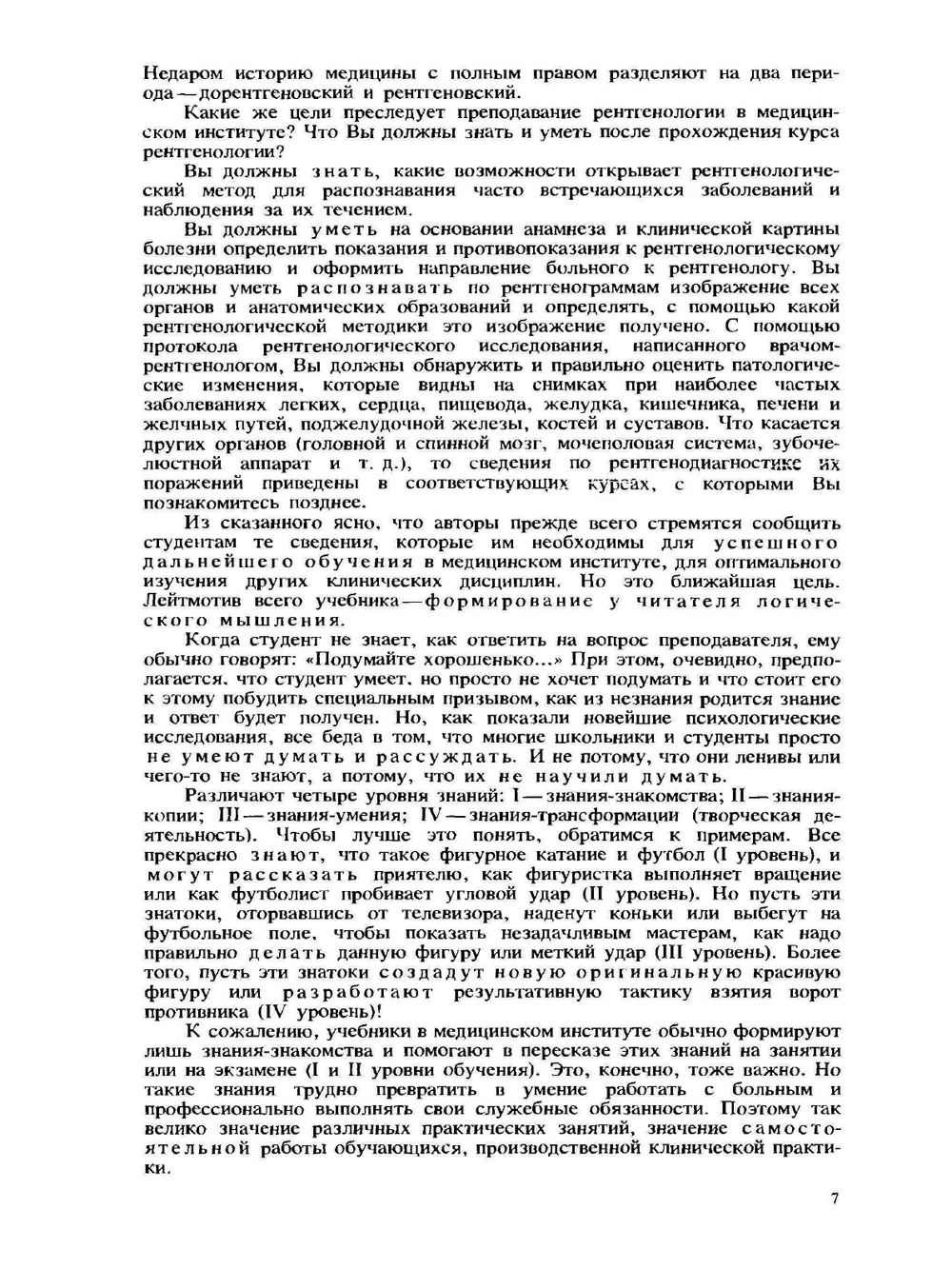 Медицинская рентгенология | Л.Д. Линденбратен; Л.Б. Наумов