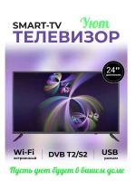 24" Телевизор Уют на Android TV