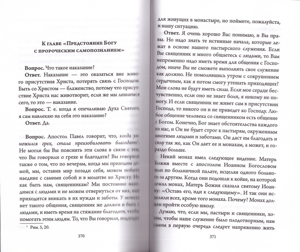 Вспомни твою первую любовь. Архимандрт Захария (Захару)