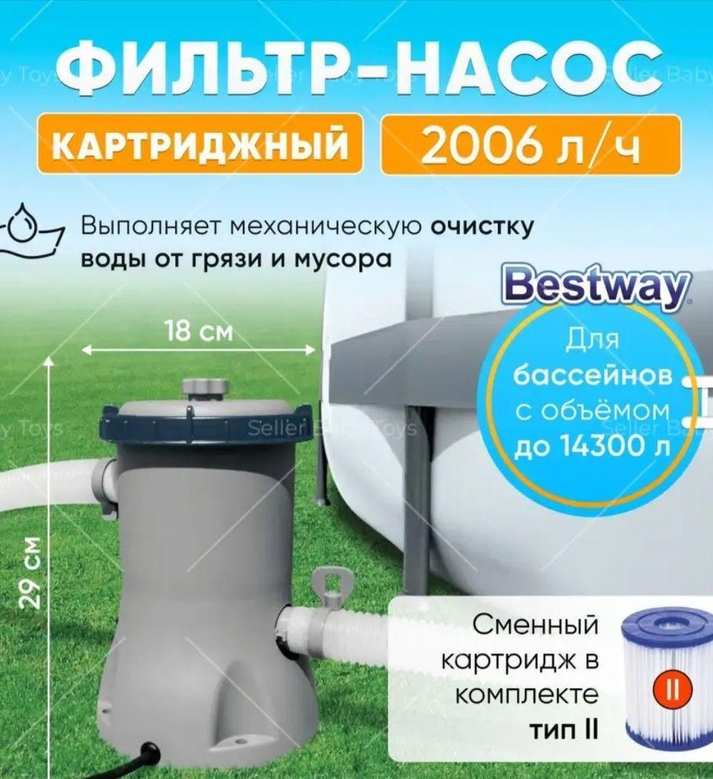 Фильтр насос