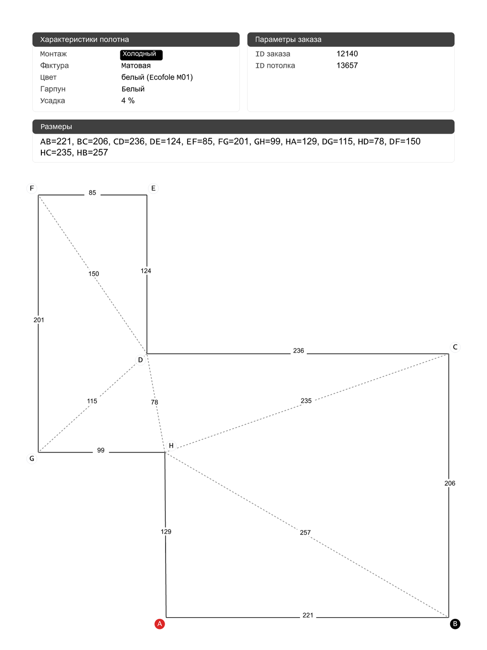 Матовый натяжной потолок 6.4 м2