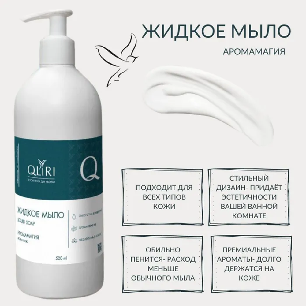 Жидкое мыло Аромамагия 500 мл