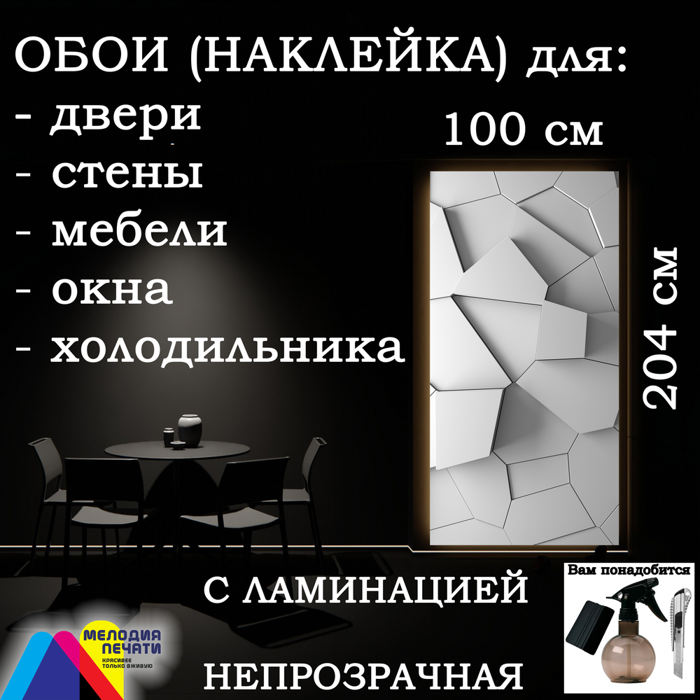 Обои 100х204 см самоклеящиеся с ламинацией