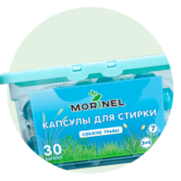 Капсулы для стирки белья