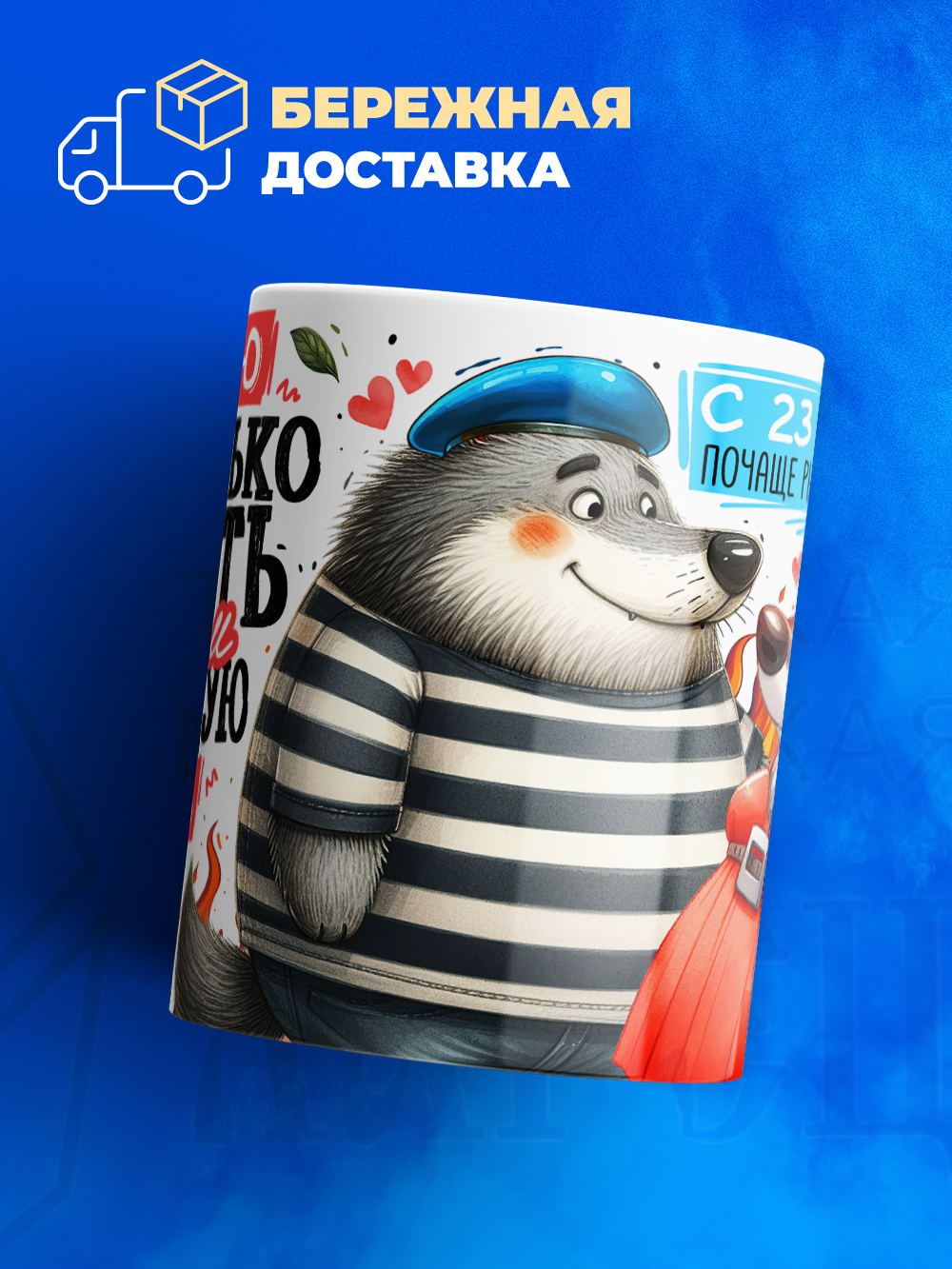 Кружка, с 23 февраля, 330мл, 1шт