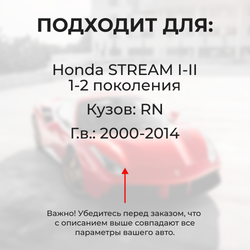 Ремкомплект ограничителей дверей Honda STREAM RN (4 двери, тип 4) 2000-2014