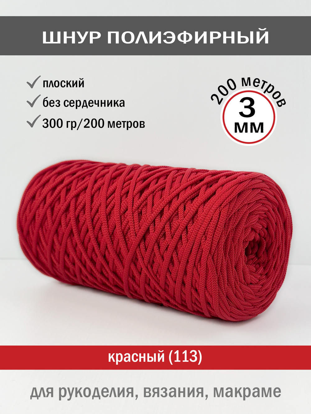 пэш-3-200-красный(113)