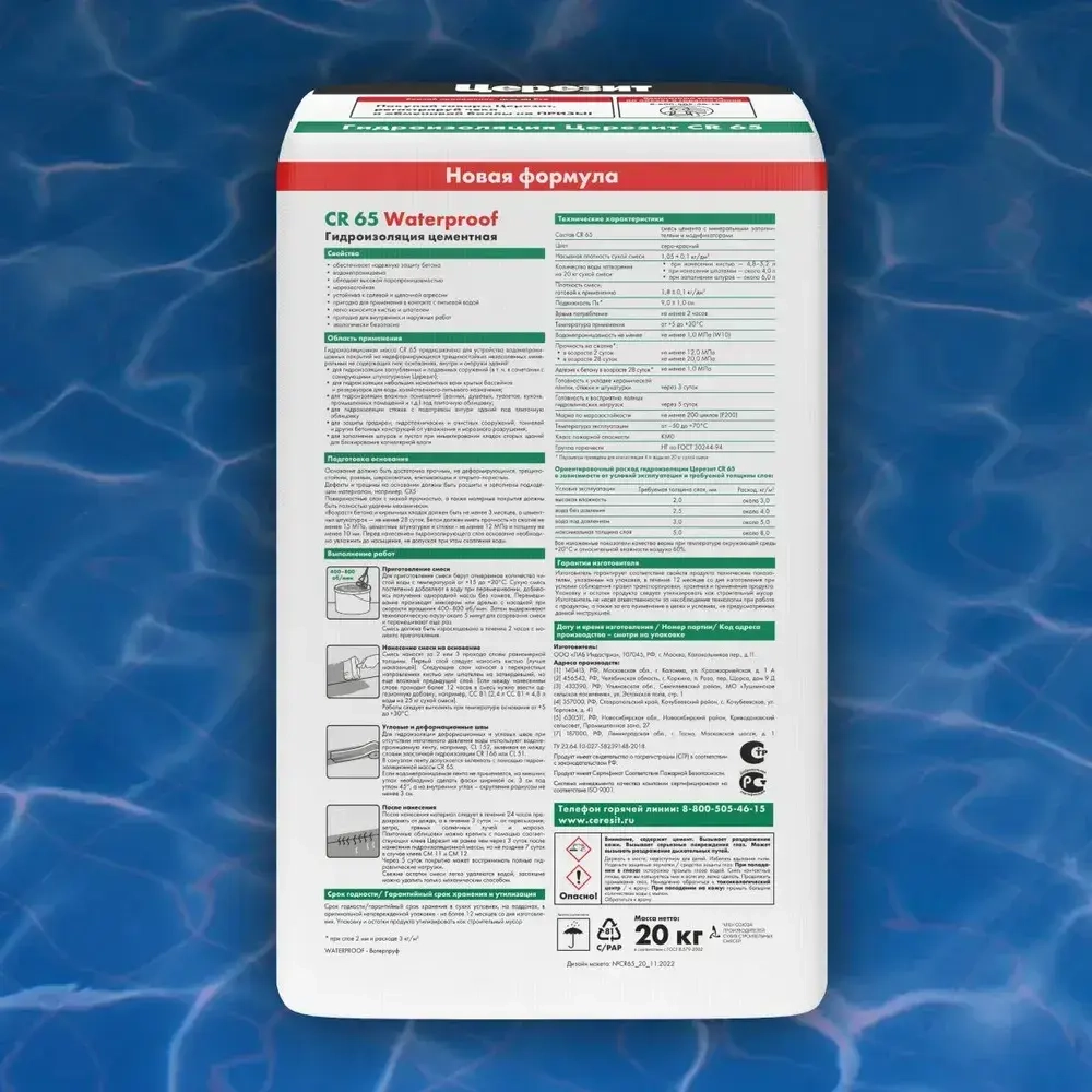 Гидроизоляция обмазочная Церезит CR65 Waterproof 20кг