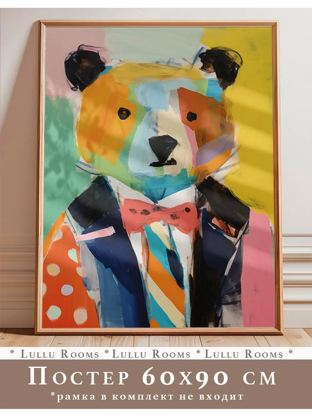 Постер 60х90 см интерьерный декор акварель