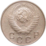 10 копеек 1948 (VF-XF)