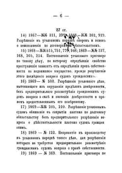 Нарушения Устава уголовного судопроизводства, признанные Уголовным кассационным департаментом безусловно существенными | Трахтенберг Герман Исаакович