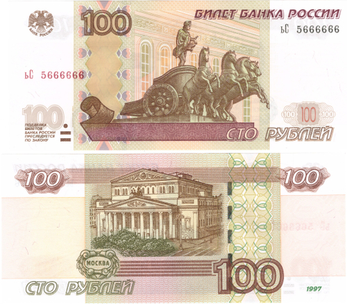 100 рублей 1997 Красивый номер ьС 5666666 пресс UNC