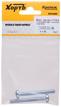 Винт с полуцилиндрич. головкой с полной резьбой оцинков. DIN 7985 6 х 50 (фасовка 2 шт.)