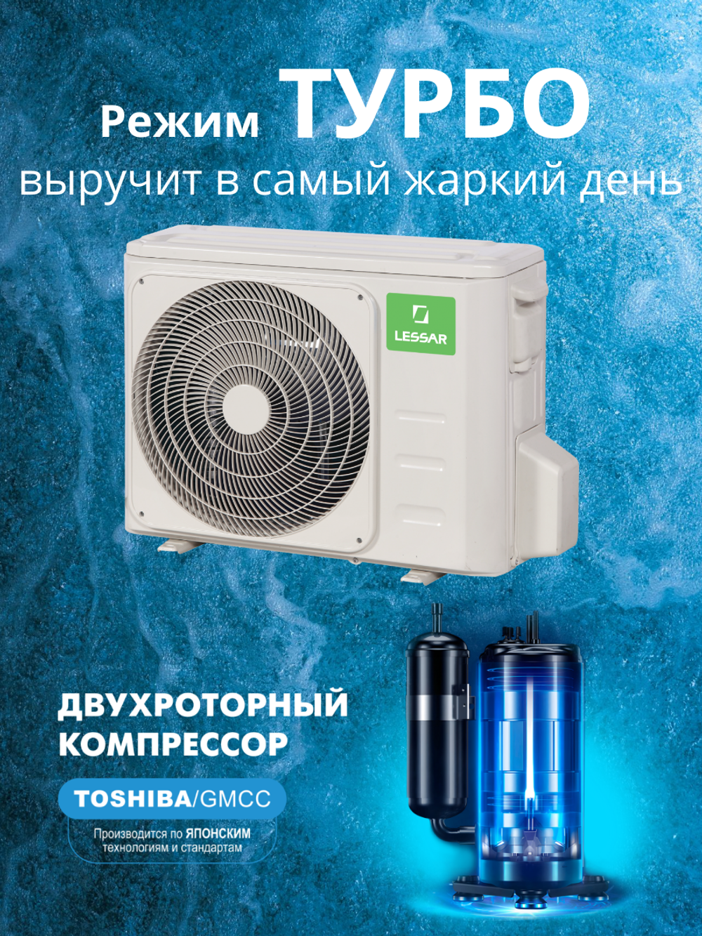 Сплит-система Lessar Cool+