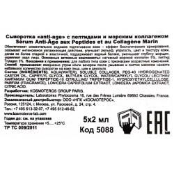 Сыворотка аnti-age с пептидами и морским коллагеном 5*3 мл