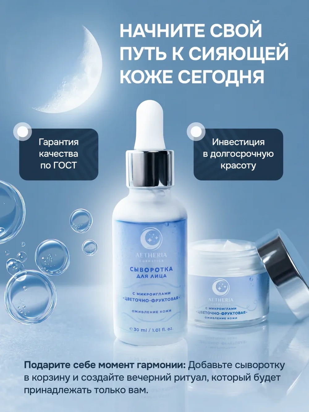 Сыворотка для лица от морщин с микроиглами и церамидами