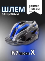 Шлем велосипедный K7 RIDER X, размер L(58-60 см)