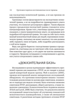 Групповая терапия восстановления после травмы. Руководство для специалистов.