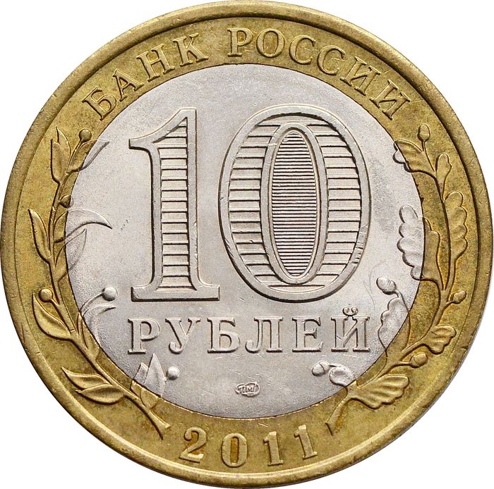 10 рублей 2011 Соликамск (Древние города России)XF
