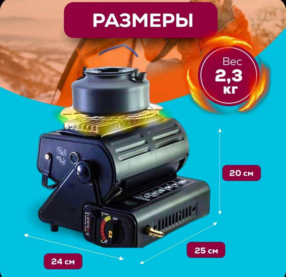 Туристический газовый обогреватель 2-в-1