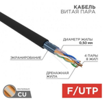 Кабель витая пара F/UTP 5e кат. 4 пары Rexant 01-0146-R