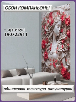 3D Фотообои девушка в цветах