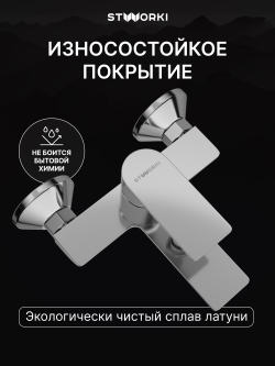 Смеситель для ванны с душем STWORKI Гриндстед S29100CR хром