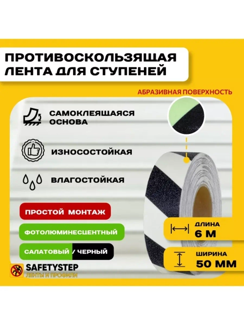 Лента противоскользящая самоклеящаяся абразивная, 50мм х 6м