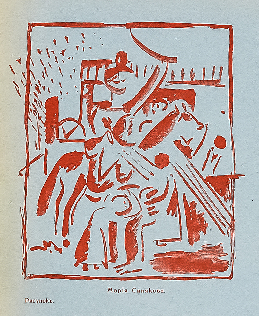 Синякова-Уречина Мария Михайловна (1890-1984). Рисунок. 1915 г. Литография