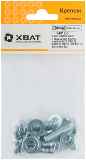 болт 8х30, гайка и шайбы М8 (фасовка 5 шт.)