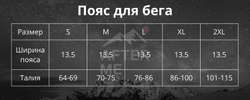 Пояс для бега After Me